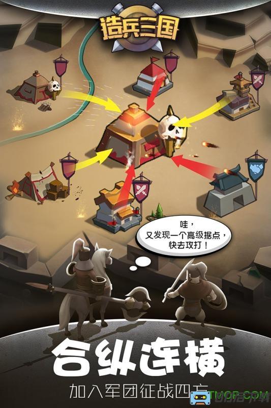 指点方寸造兵三国果盘手游