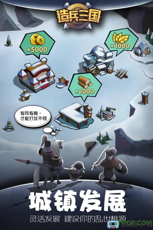 指点方寸造兵三国果盘手游