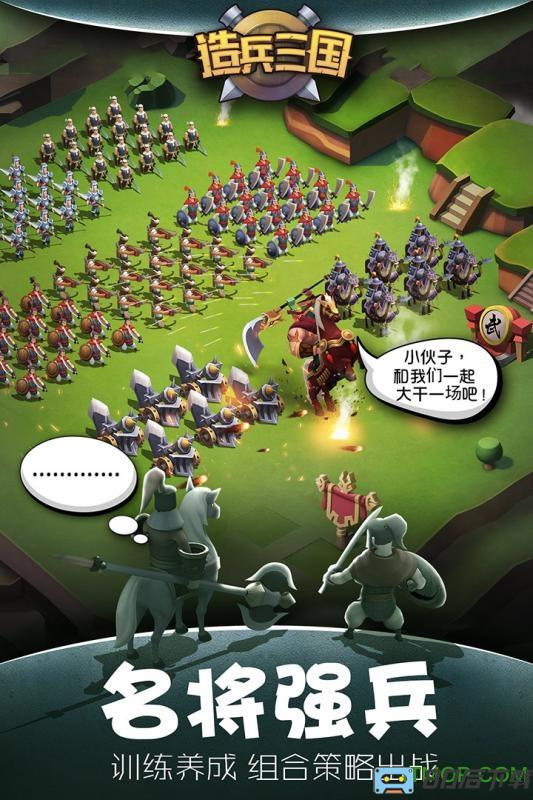 指点方寸造兵三国果盘手游