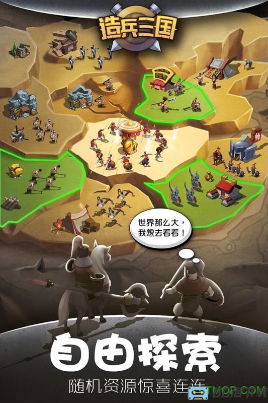 指点方寸造兵三国果盘手游