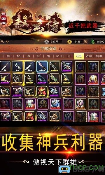 小米版三国戏赵云传(三国策略战棋)