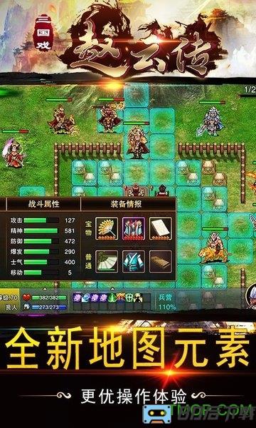 小米版三国戏赵云传(三国策略战棋)