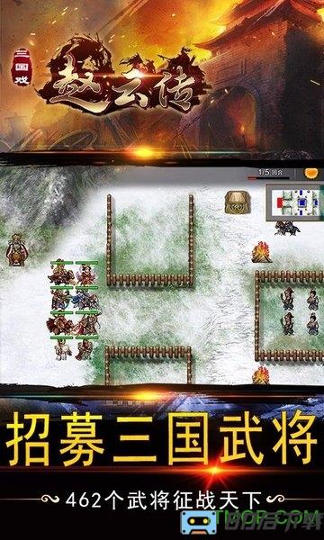 小米版三国戏赵云传(三国策略战棋)