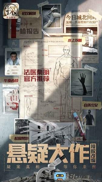 赏金侦探水上浮骸剧情最新版