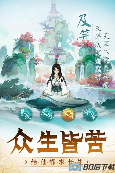 再世仙途九游版