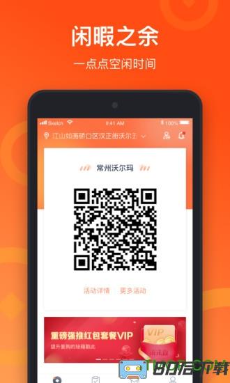 来来推app