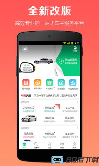 微车app