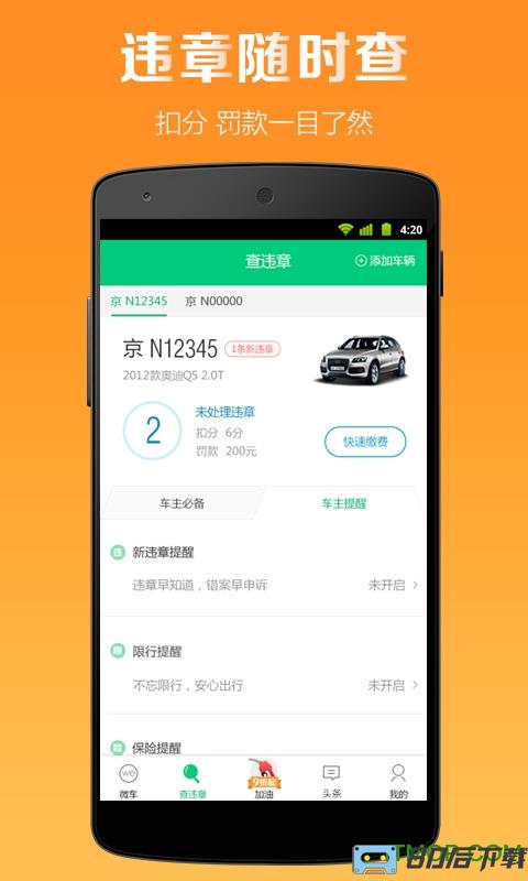 微车手机版
