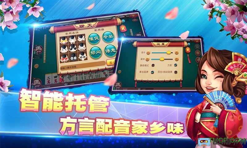 同城游河池麻将官方版