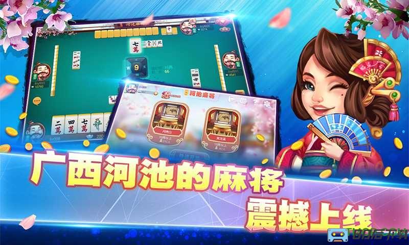 同城游河池麻将官方版