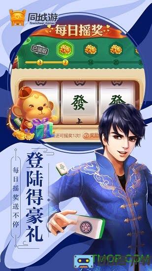 同城游上饶麻将手机版