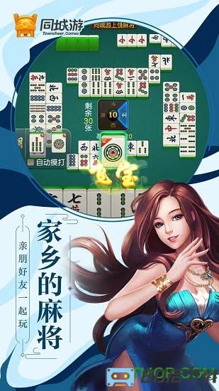 同城游上饶麻将手机版