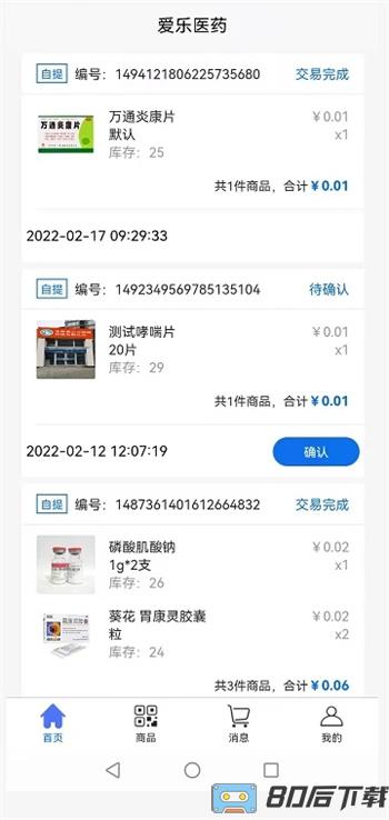 爱乐医药商家