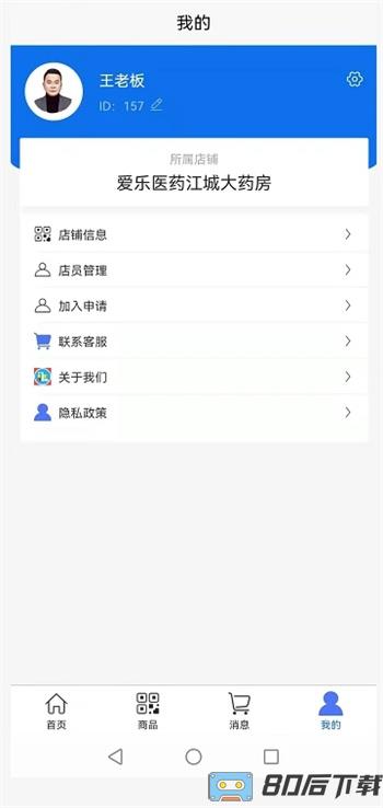 爱乐医药商家