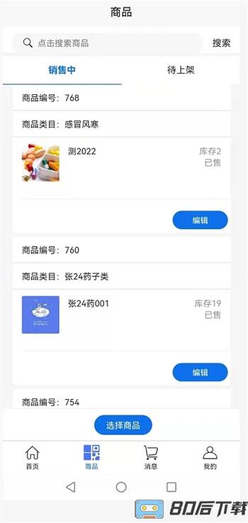 爱乐医药商家