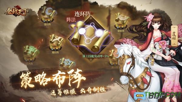 全战天下百度手游