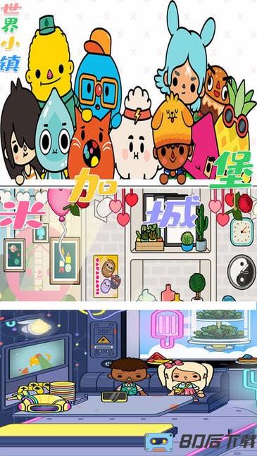 世界小镇米加城堡最新版