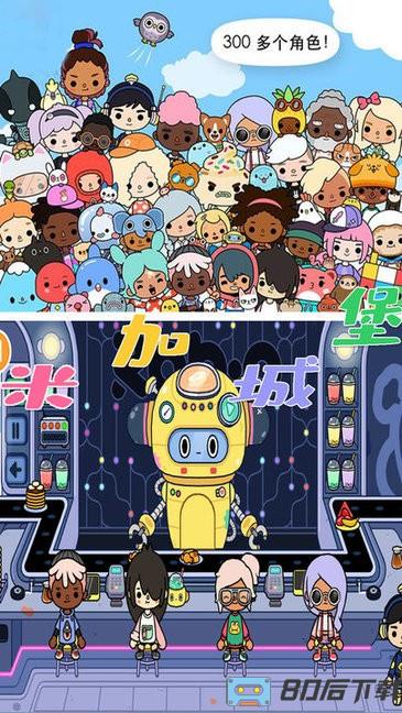 世界小镇米加城堡最新版