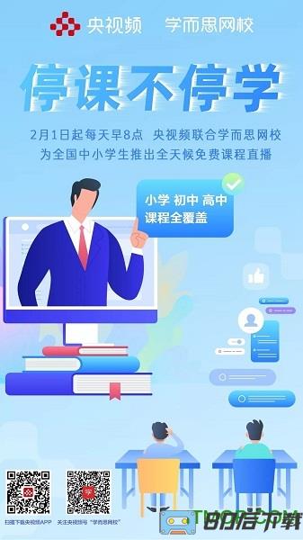 央视频app直播课