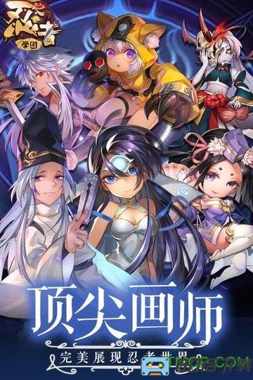 忍者学园官方版