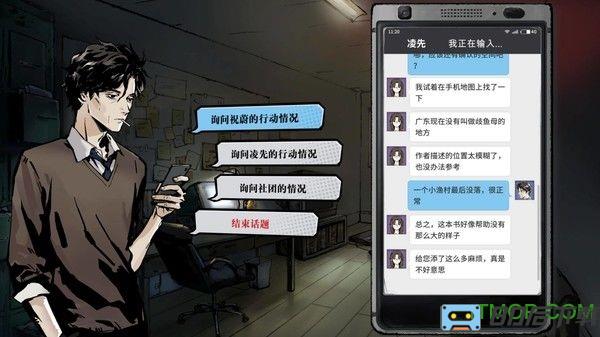 寄居隅怪奇事件簿免费版