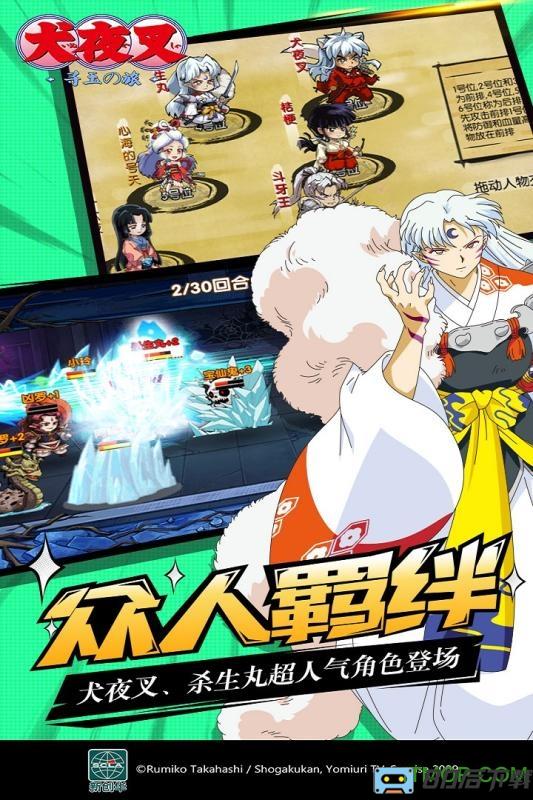 犬夜叉手游九游版