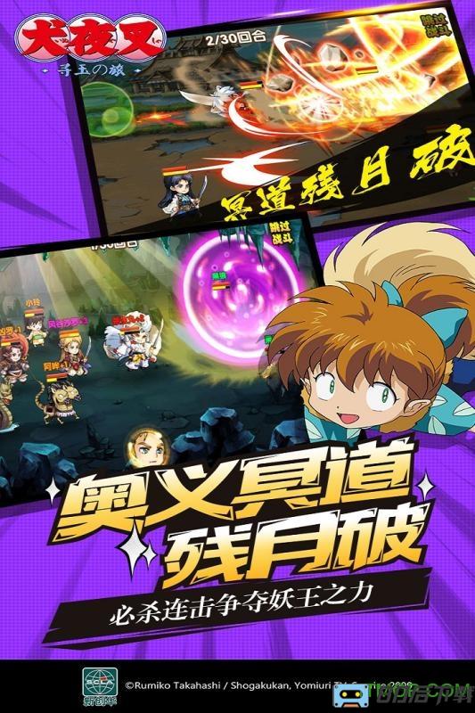犬夜叉手游九游版