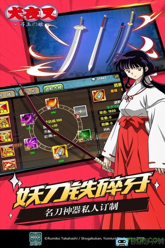犬夜叉手游九游版
