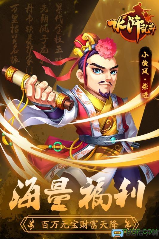 水浒乱斗手游