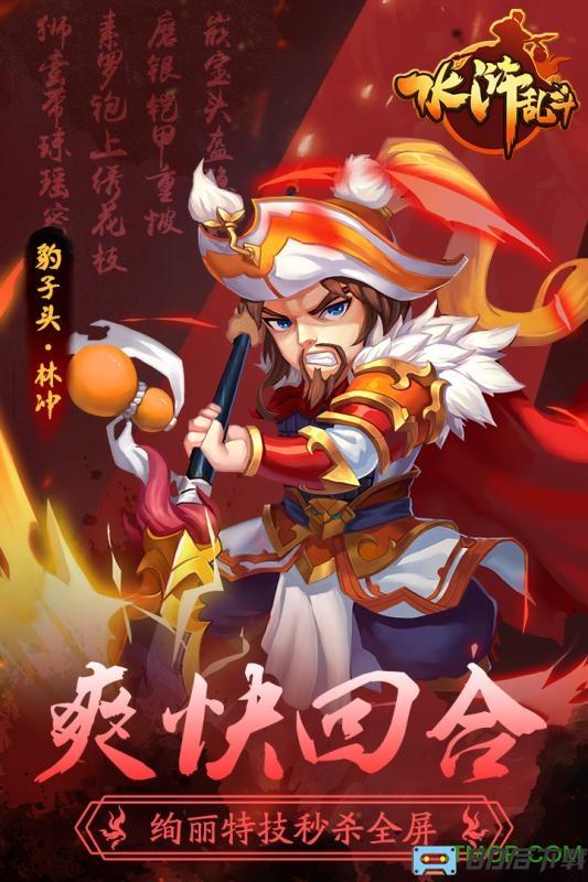 水浒乱斗手游