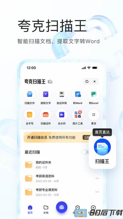 夸克志愿填报app