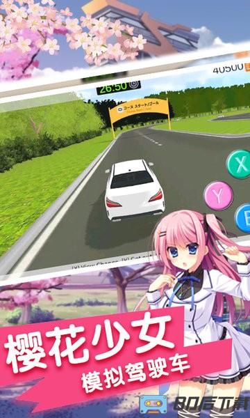 驾驶校园模拟器