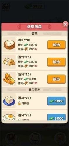 幸福酒厂游戏