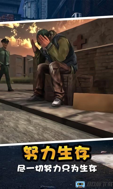 老实人模拟器中文版