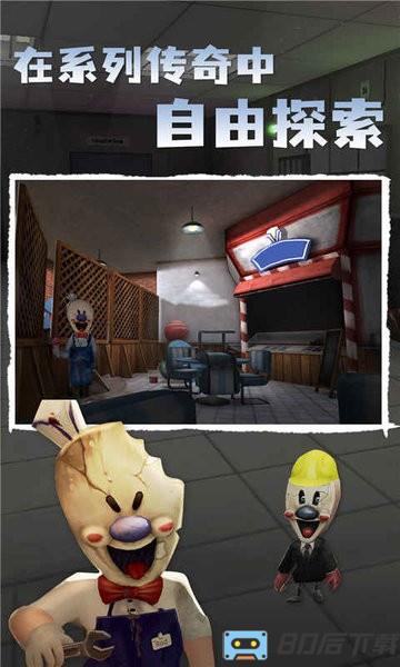恐怖冰淇淋日记游戏