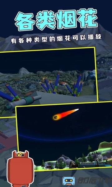 烟花燃放模拟器2022最新版