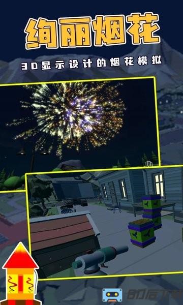 烟花燃放模拟器2022最新版