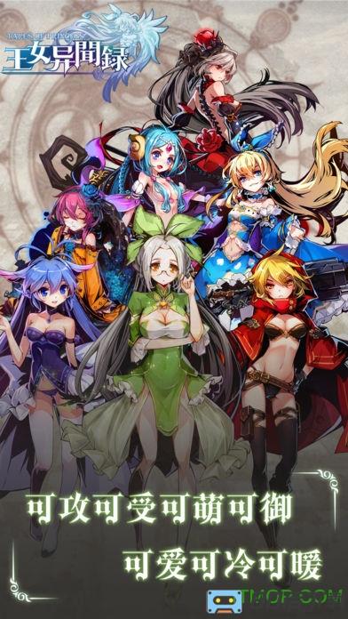 王女异闻录九游版