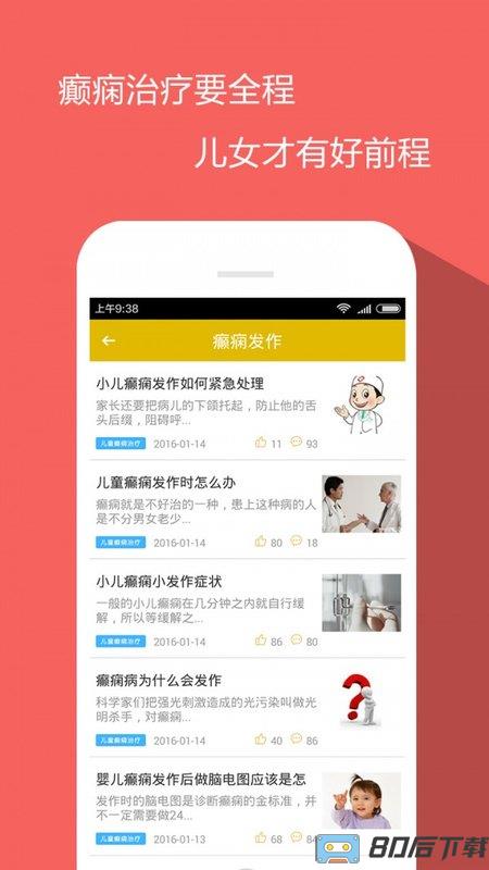 儿童癫痫治疗软件