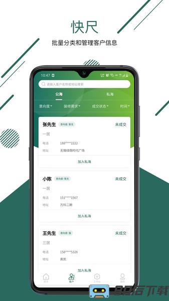 快尺家装软件
