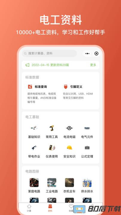 电工大师app官方版