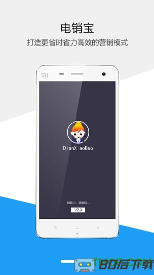 电销宝app手机版
