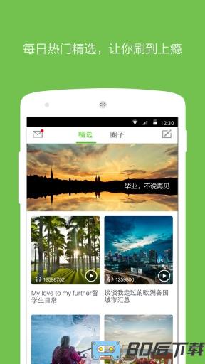 英语流利说收费破解版