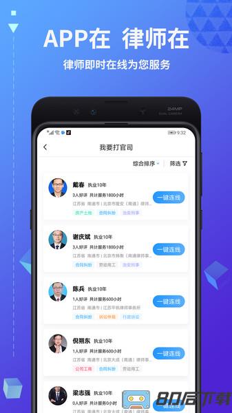 共享律所客户端