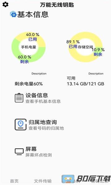 万能锁匙免费版
