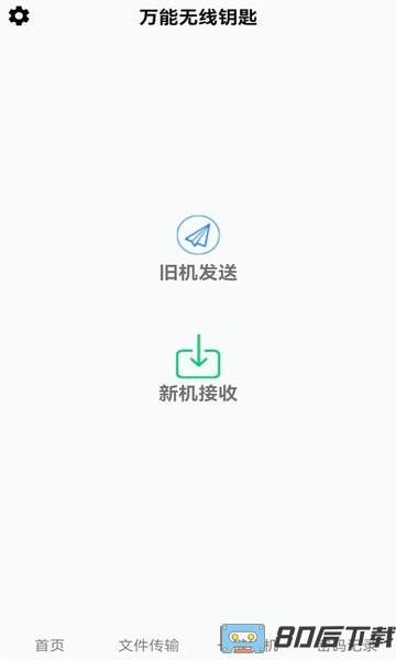 万能锁匙免费版