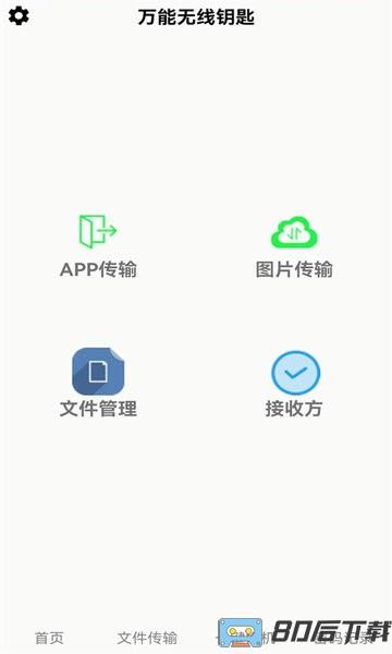 万能锁匙免费版