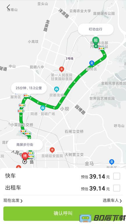 昭通叮功出行手机版