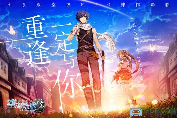 空之轨迹OL