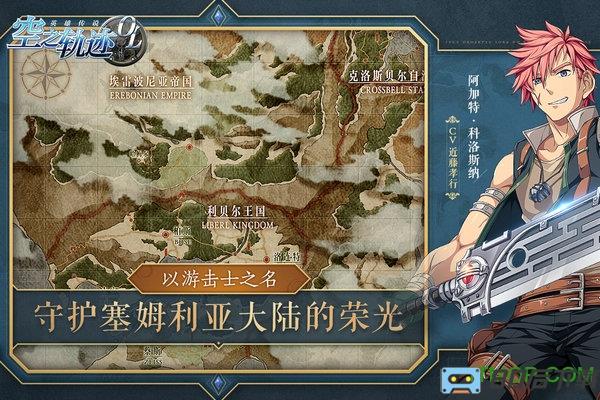 畅游空之轨迹OL